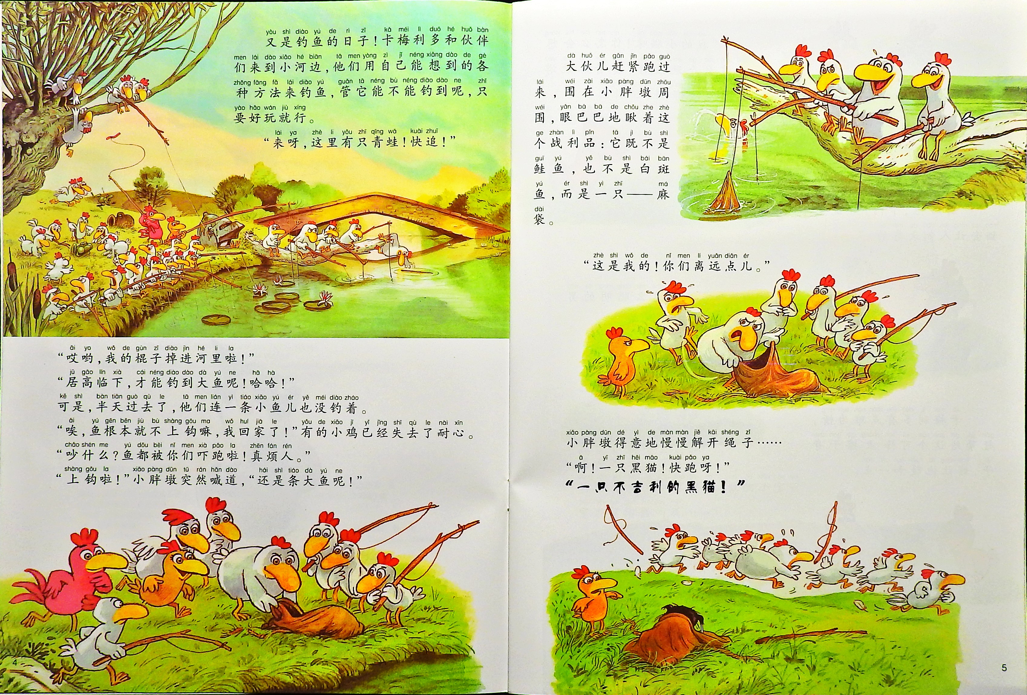 我爱小黑猫 (04),绘本,绘本故事,绘本阅读,故事书,童书,图画书,课外阅读